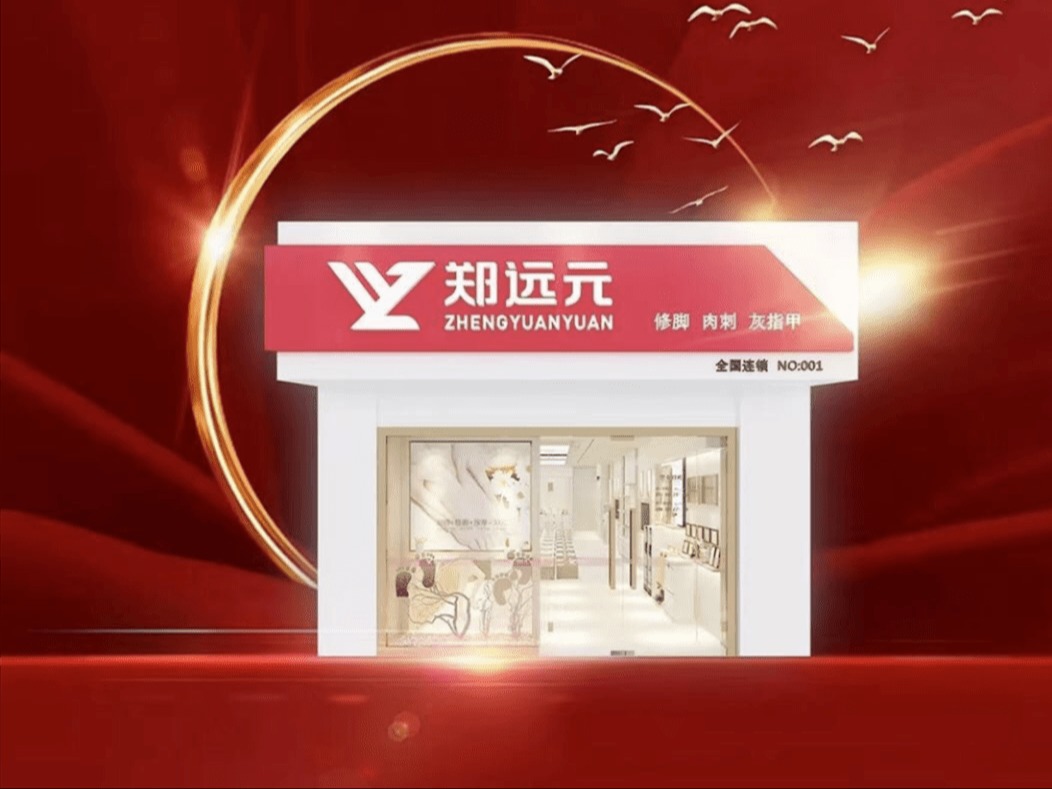 远元集团