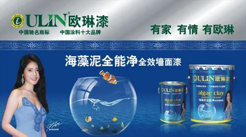 欧琳漆