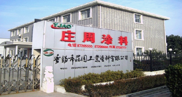 庄周涂料