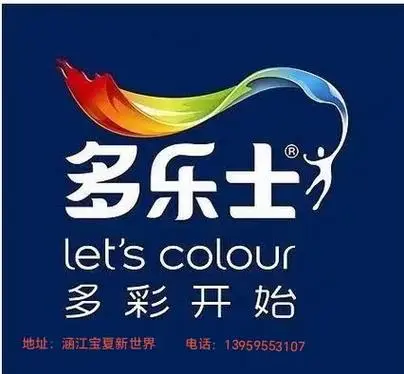 多乐士漆