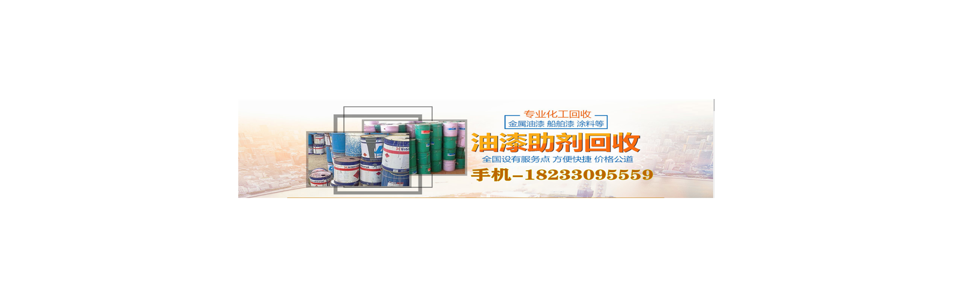 邯郸市嘉洁化工原料回收有限公司
