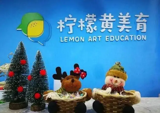柠檬黄美术教育