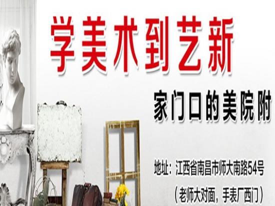 艺新美术学校