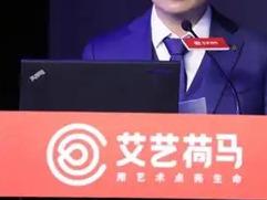 艾艺荷马