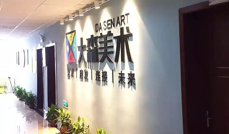 大森美术