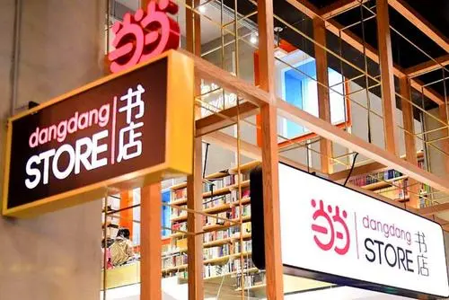 当当书店