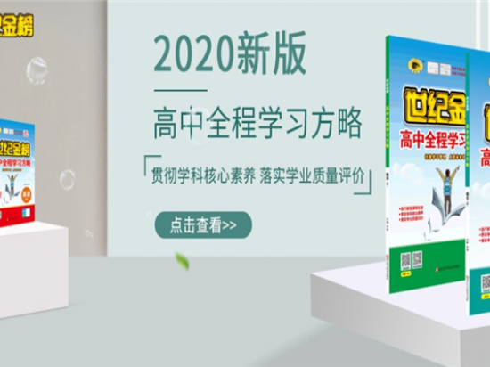 世纪金榜