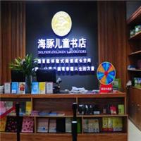 海豚儿童书店