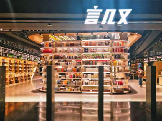 言几又书店