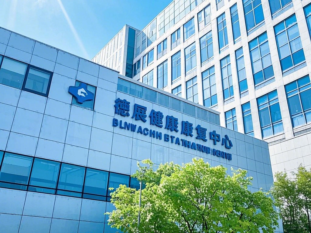 德展健康