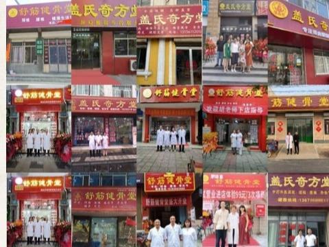 盖氏奇方堂养生馆理疗膏药艾灸正骨推拿疼痛调理