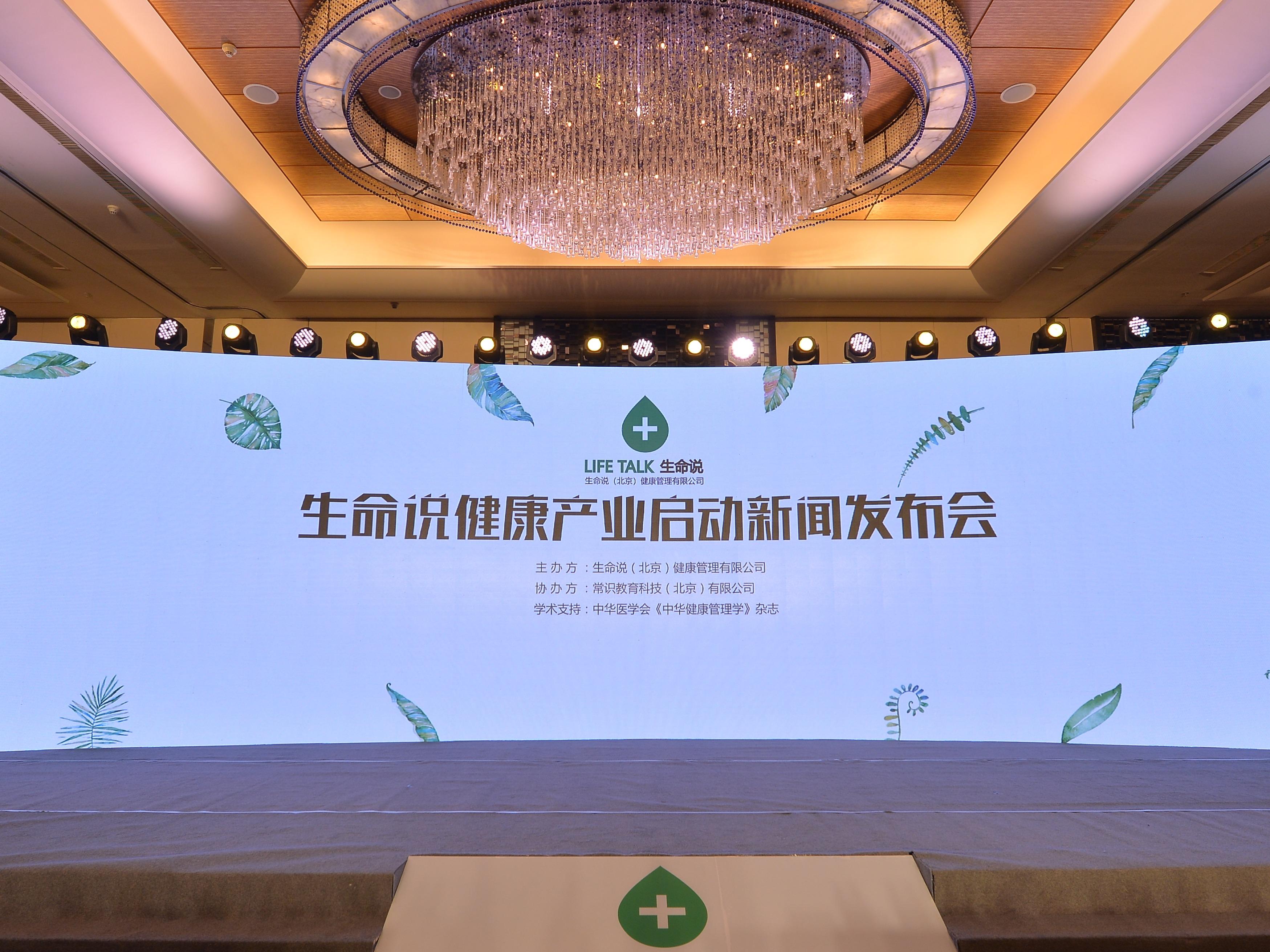 生命说