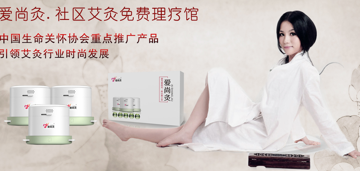 爱尚炙