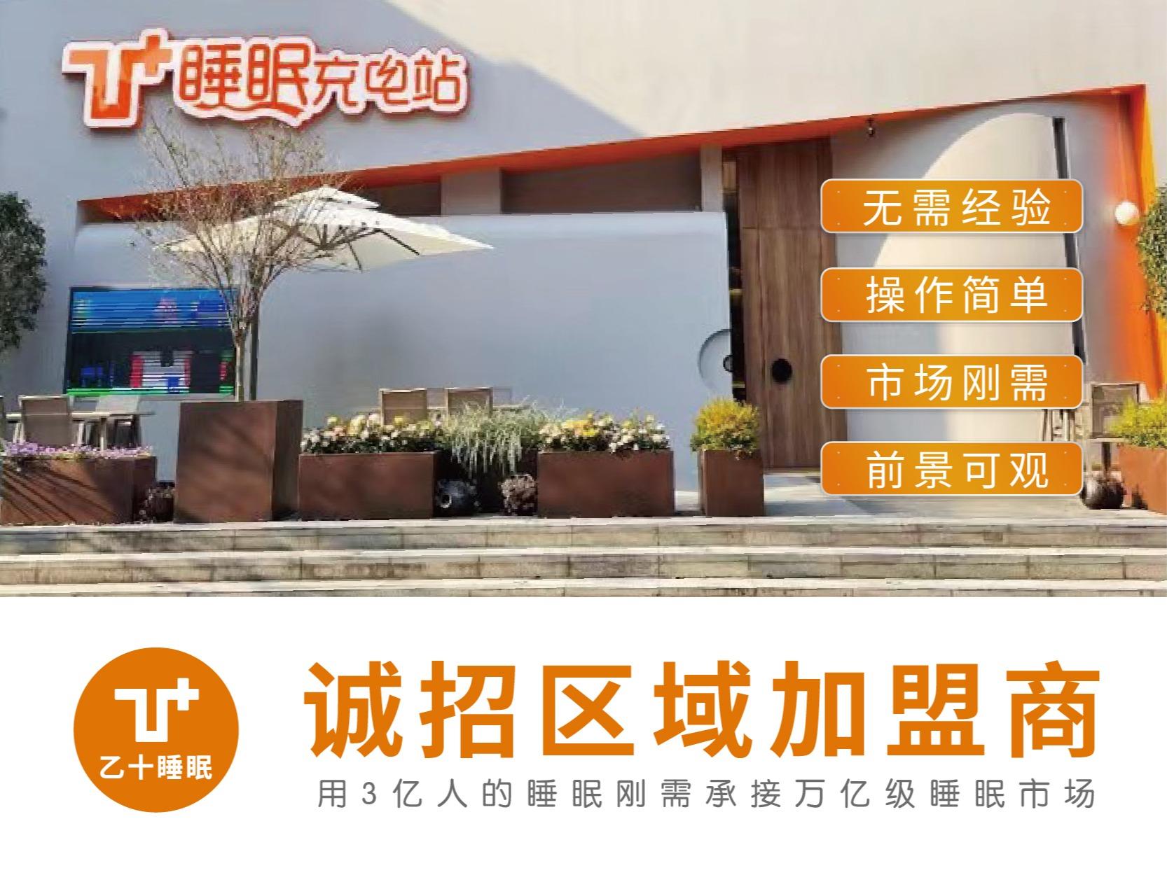 乙十睡眠