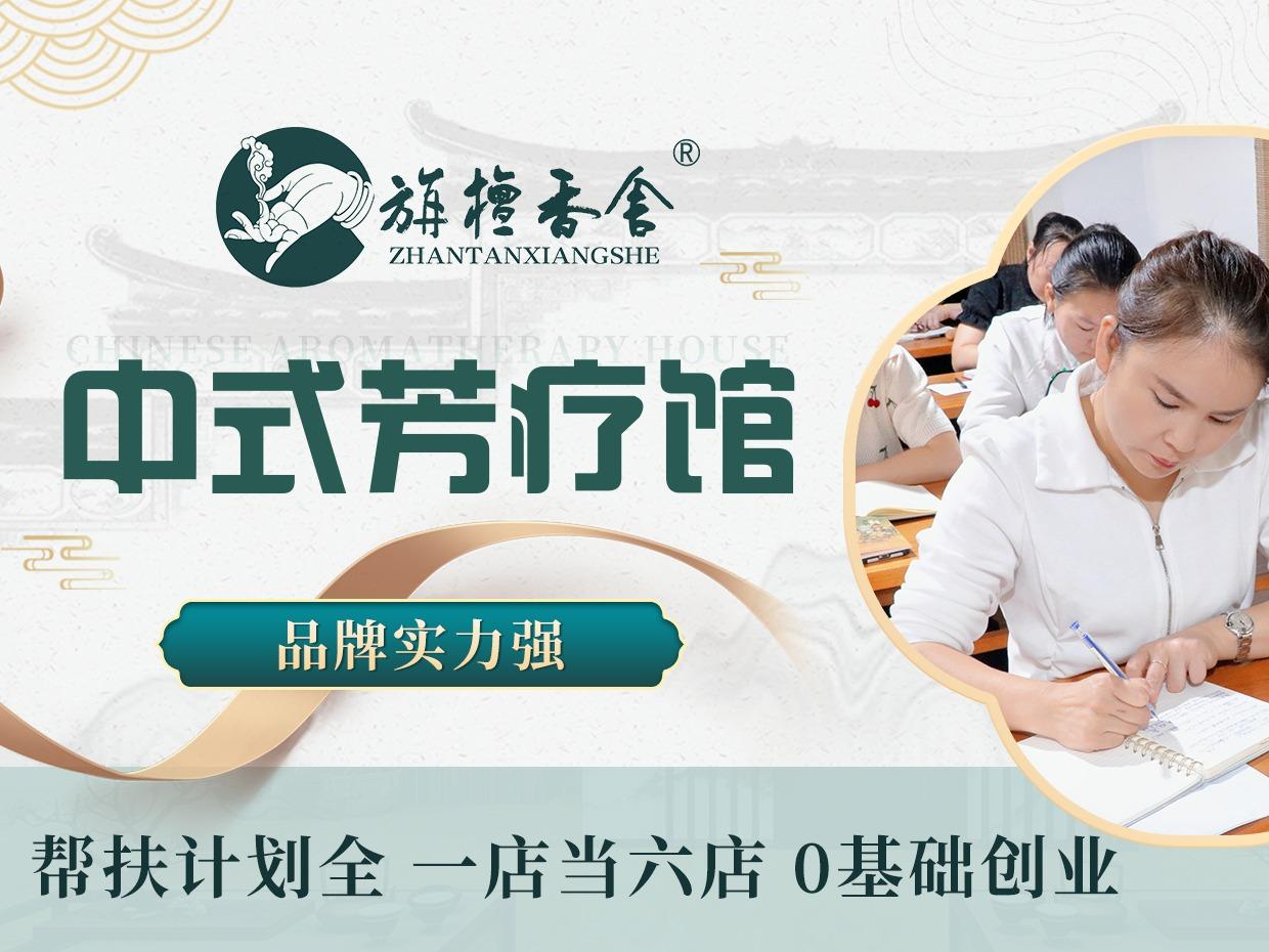 旃檀香舍芳疗馆