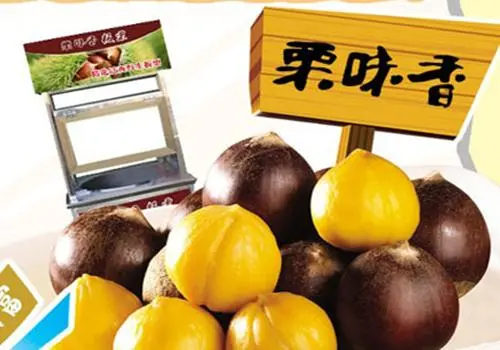栗味香板栗