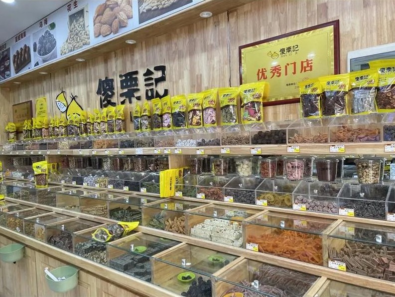 傻栗记