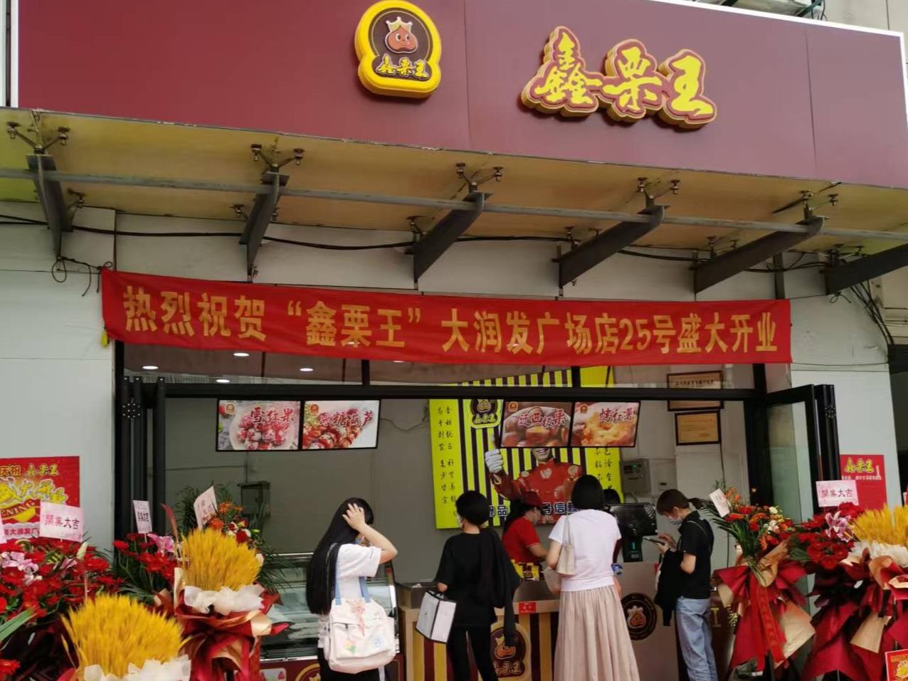 鑫栗王板栗
