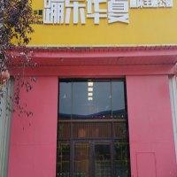 蹦乐华夏蹦床主题乐园