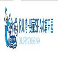 悦儿湾婴童SPA水育乐园