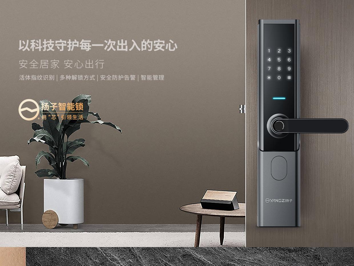 扬子智能锁指纹锁