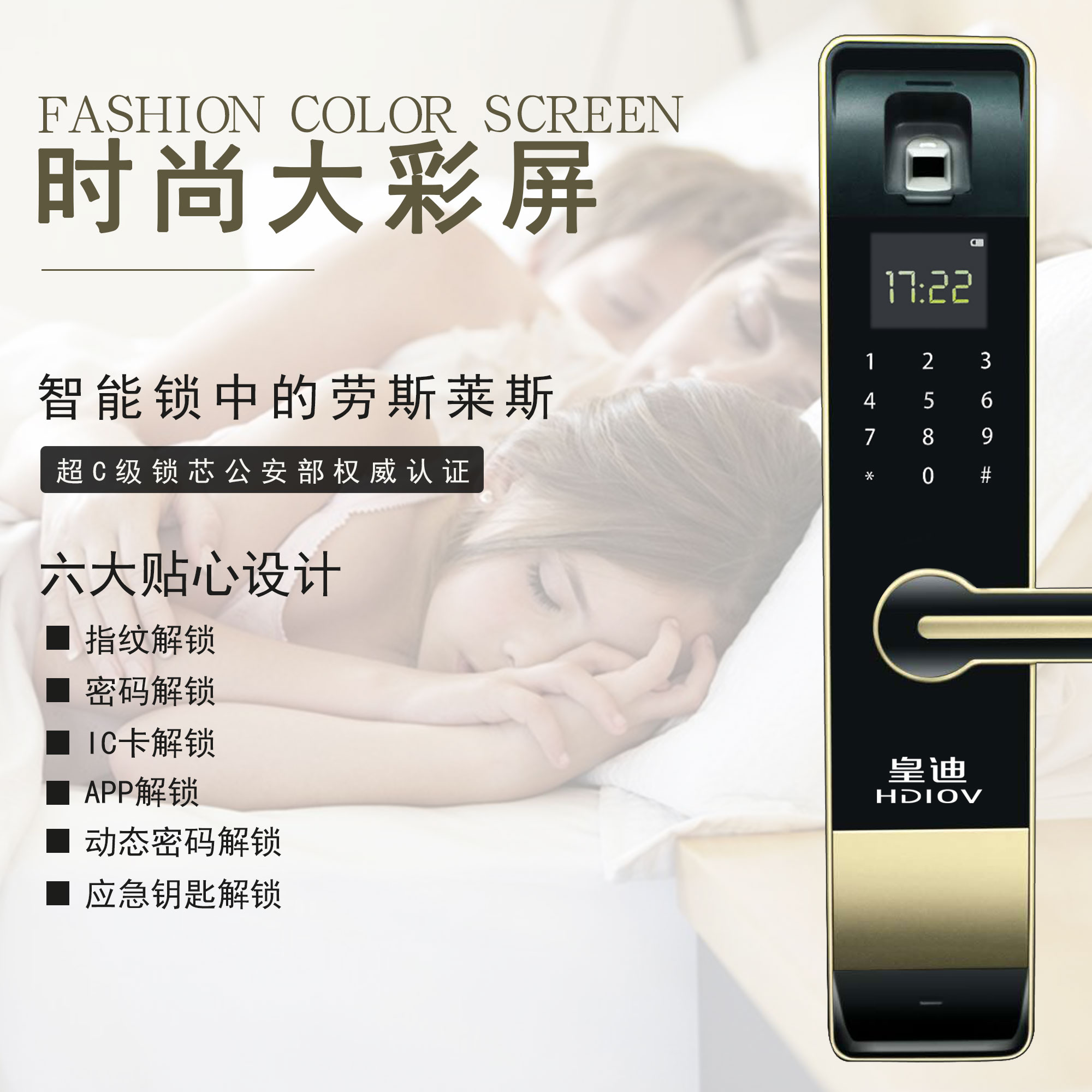 皇迪家用智能锁