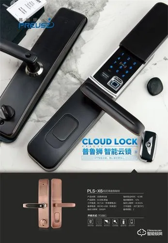 普鲁狮智能锁