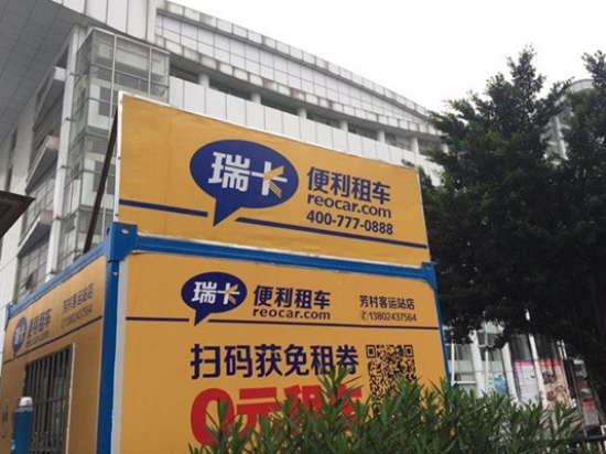 瑞卡租车