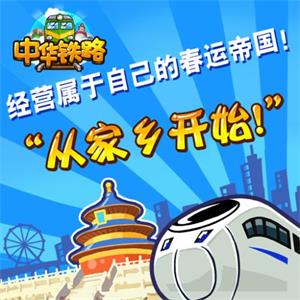 中华铁路