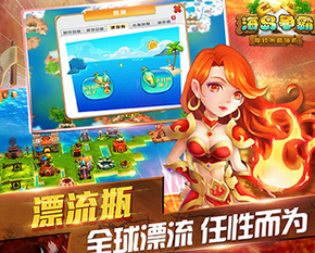 海岛争霸