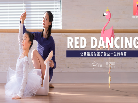 红舞鞋少儿舞蹈