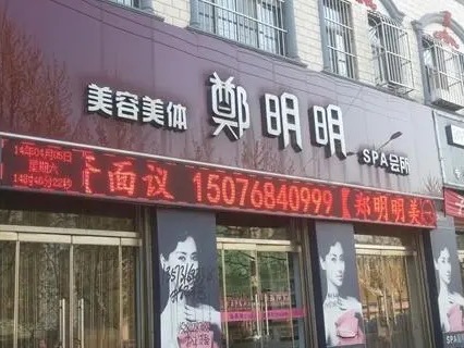 郑明明化妆品
