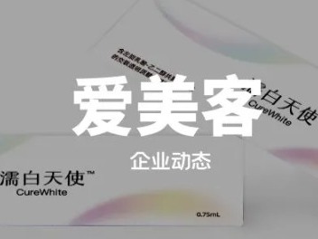 爱美客