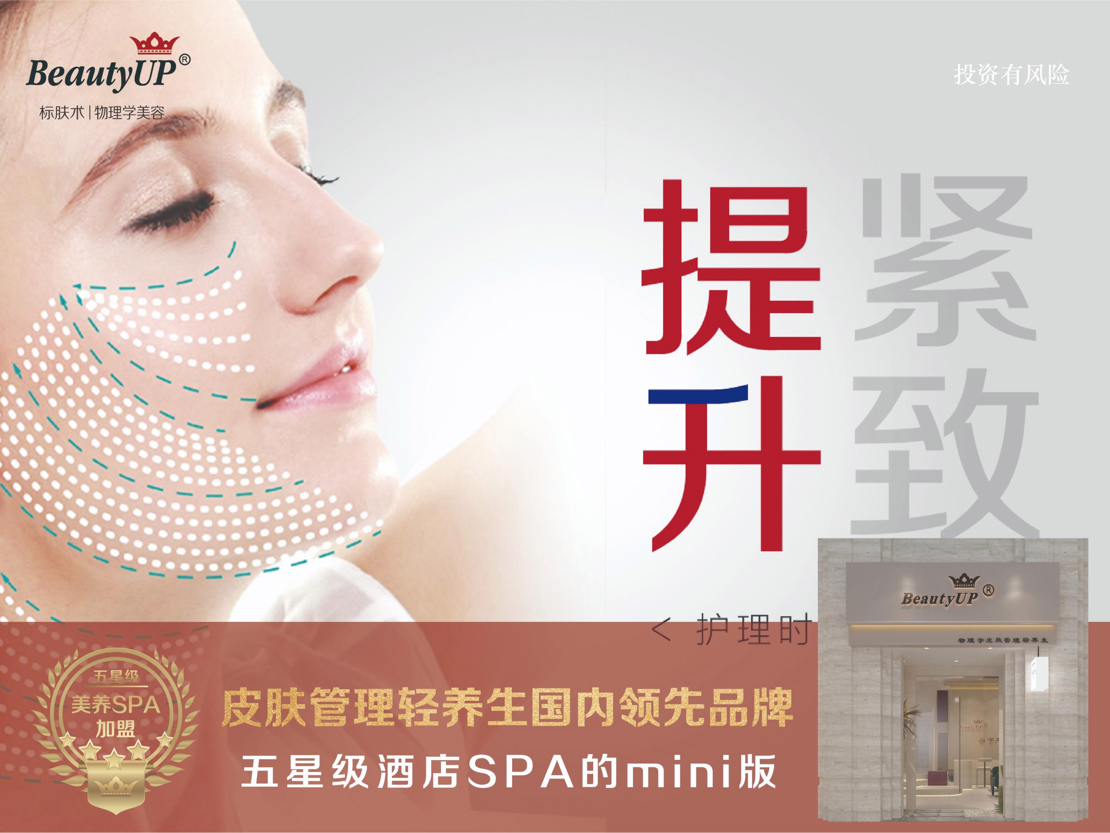 BeautyUP百年美美容