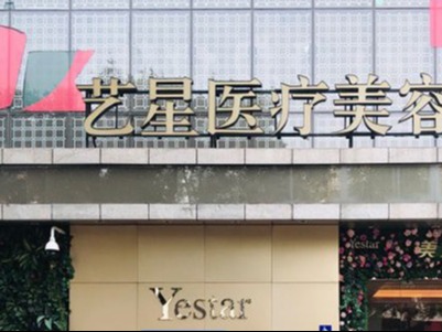 艺星医疗