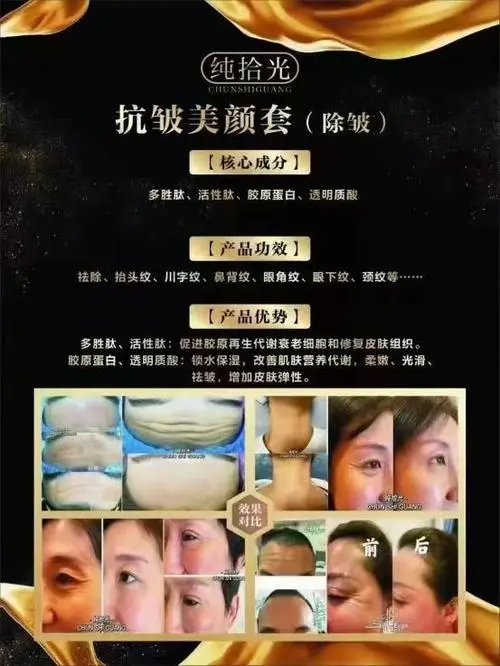 纯拾光抗衰