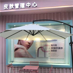 纤美时光皮肤管理中心