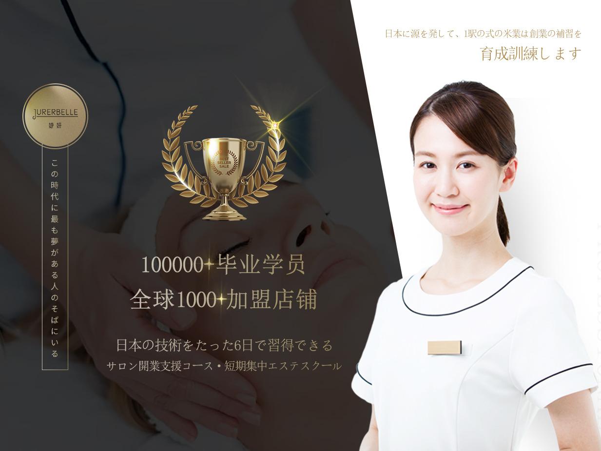 JURERBELLE皮肤管理