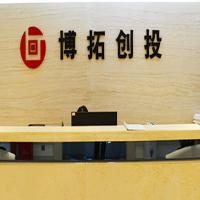 博拓创投投资管理