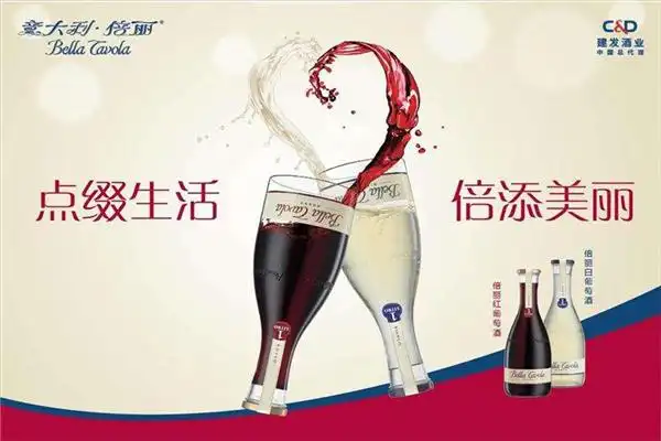 BellaTavola倍丽红酒