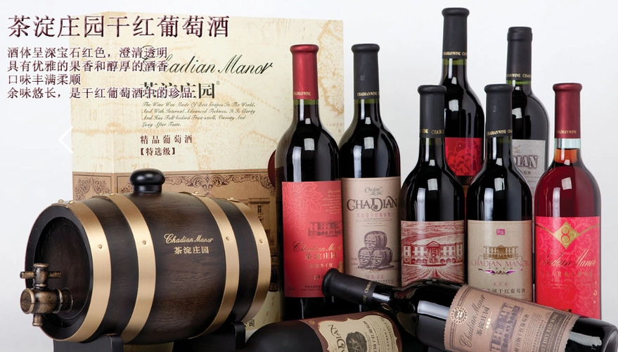 茶淀庄园干红葡萄酒