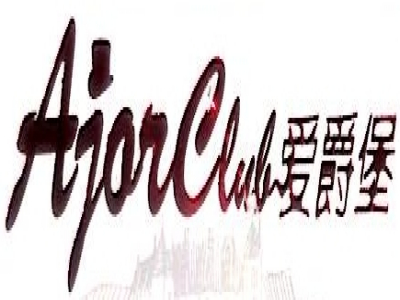 爱萄酒葡萄酒