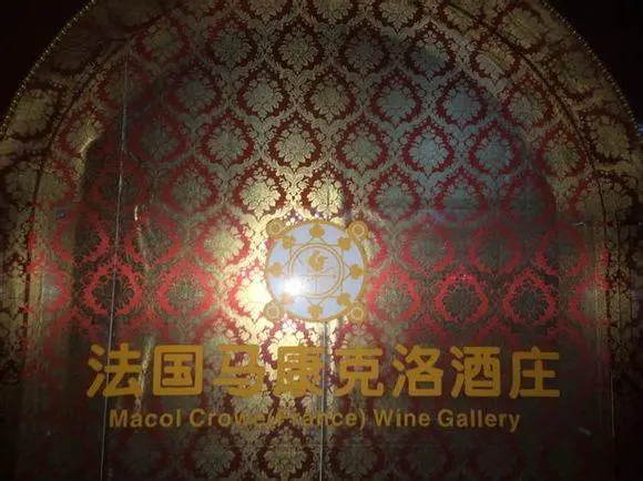 马康克洛酒庄
