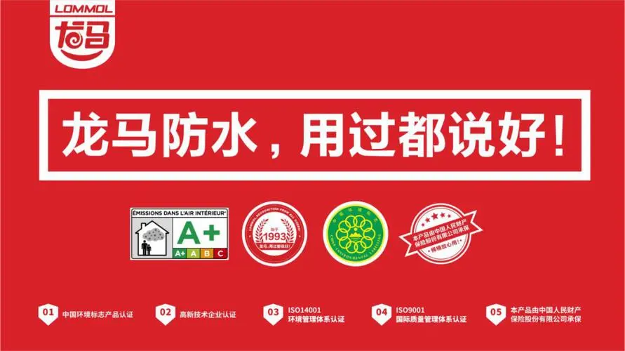 龙马防水