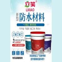 立笑防水