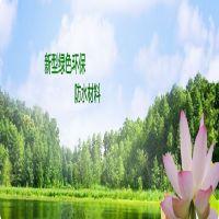 圣洁防水