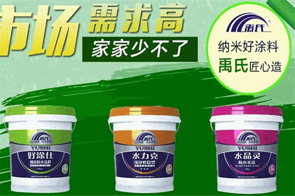 禹氏防水