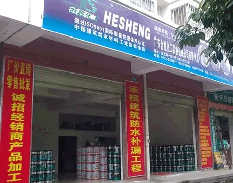 合胜防水材料
