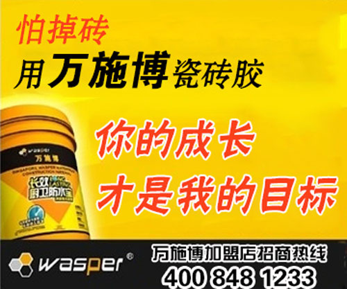 万施博防水涂料