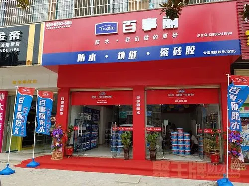 百事丽防水